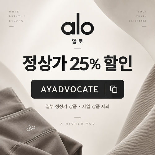 알로 정상가 25% 애드버킷 할인코드