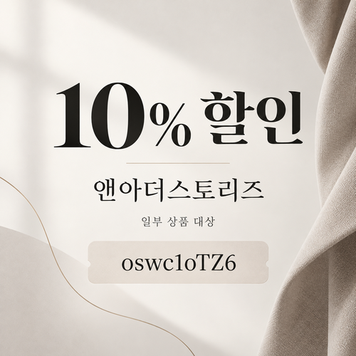 앤아더스토리즈 웰컴 10% 할인코드