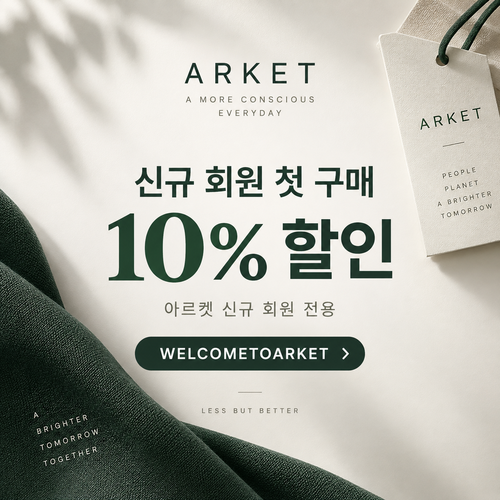 아르켓 신규 회원 웰컴 할인코드
