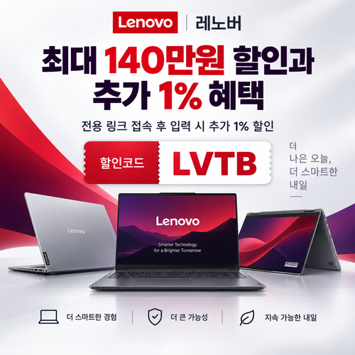 레노버 전용 링크 추가 1% 할인코드