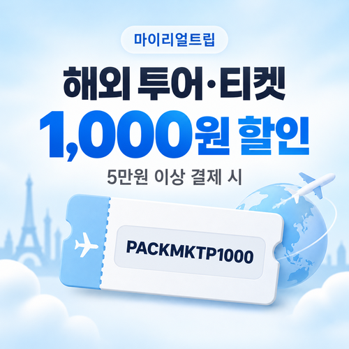 1,000원 할인코드