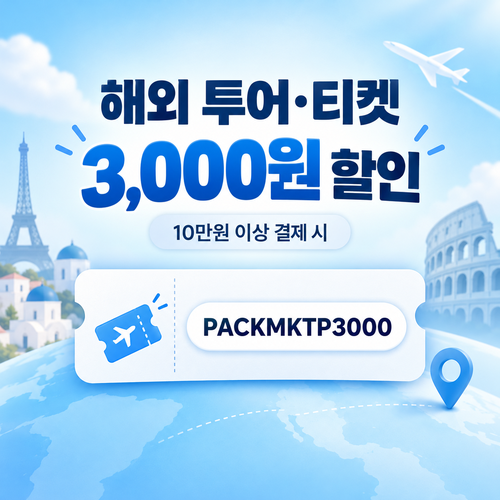 3,000원 할인코드