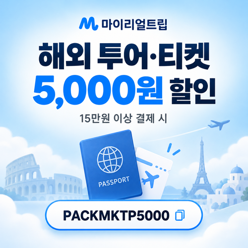 5,000원 할인코드