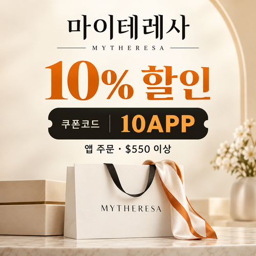 마이테레사 앱 주문 10APP 할인코드