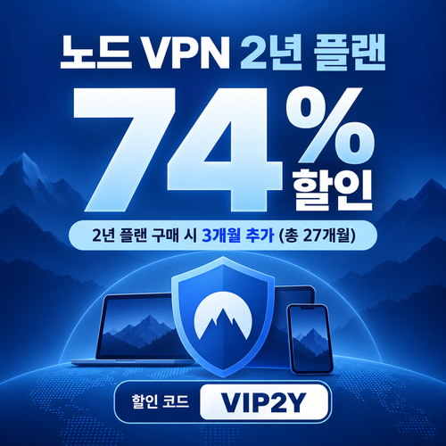 노드 vpn VIP 2년 할인코드