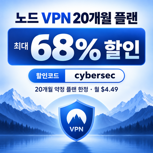 노드 vpn 20개월 플랜 할인코드