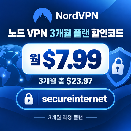 노드 vpn 3개월 플랜 할인코드