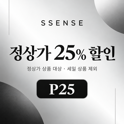 ssense P25 정상가 25% 할인코드