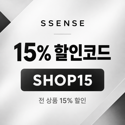 ssense SHOP15 15% 할인코드