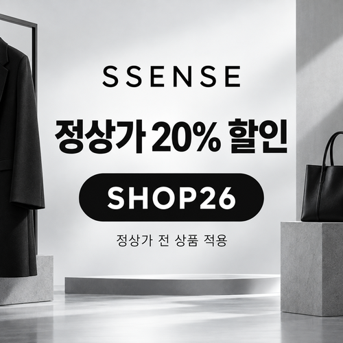 ssense SHOP26 정상가 20% 할인코드